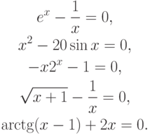 \begin{gather*}
 e^{x} - \frac{1}{x} = 0, \\  
 x^2 - 20\sin x = 0, \\  
- x 2^{x} - 1 = 0, \\  
 \sqrt{x + 1} - \frac{1}{x} = 0, \\  
 \arctg (x - 1) + 2x = 0. 
\end{gather*}