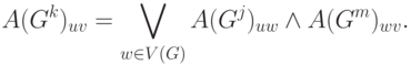 A(G^k)_{uv}=\bigvee_{w\in V(G)} A(G^j)_{uw}\wedge A(G^m)_{wv}.