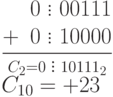 \frac{\begin{matrix}&0\;\vdots\;00111\\+&0\;\vdots\; 10000 \end{matrix}}{C_2=0 \;\vdots\; 10111_2}\\C_{10}=+23