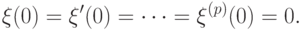 \xi (0) = \xi '(0) = \dots  = \xi ^{(p)}(0) = 0.