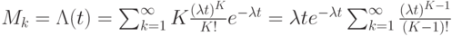 M_k= \Lambda (t)= \sum_{k=1}^{ \infty }K\frac{( \lambda t )^K}{K!}e^{- \lambda t}= \lambda te^{- \lambda t}\sum_{k=1}^{ \infty }\frac{( \lambda t)^{K-1}}{(K-1)!}