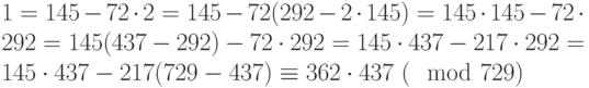 1=145-72\cdot 2=145-72(292-2\cdot 145) =145\cdot 145-72\cdot 292   =145(437-292)-72\cdot 292    =145\cdot 437-217\cdot 292 =145\cdot 437-217(729-437)\equiv 362\cdot 437 ~(\mod  729)