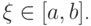 \xi  \in \left[{a, b}\right]  $.