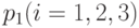 p_1(i=1,2,3)