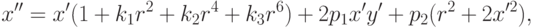 x''=x'(1+k_1r^2+k_2r^4+k_3r^6)+2p_1x'y'+p_2(r^2+2x'^2),