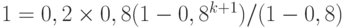 1=0,2 \times 0,8(1-0,8^{k+1})/ (1- 0,8) 