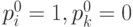 p_i^0=1,p_k^0=0