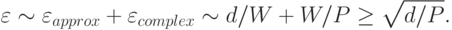 \varepsilon\sim\varepsilon_{approx}+\varepsilon_{complex}\sim d/W+W/P\geq \sqrt{d/P}.