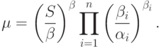 \mu =
   \left(\frac{S}{\beta}\right)^{\beta}\prod\limits_{i=1}^n\left(\frac{\beta_i}{\alpha_i}\right)^{\beta_i}.