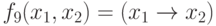 f_9(x_1,x_2)= (x_1 \rightarrow x_2)