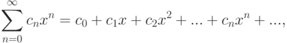 \sum^\infty_{n=0} c_nx^n = c_0 +c_1x +c_2x^2 + ... + c_nx^n + ...,