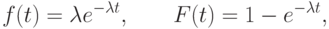 f(t)=\lambda e^{-\lambda t},\qquad F(t)=1-e^{-\lambda t},