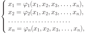 Решение системы нелинейных уравнений методом простых итераций с параметром
