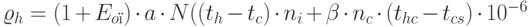 \varrho_h=(1+E_{oї})\cdot a \cdot N((t_h-t_c)\cdot n_i+\beta \cdot n_c\cdot (t_{hc}-t_{cs})\cdot10^{-6}