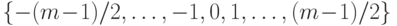 \smu{1}\{-(m-1)/2,\dots,-1,0,1,\dots,(m-1)/2\}