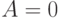 A = 0