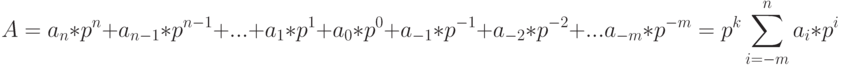 A=a_n*p^n+a_{n-1}*p^{n-1}+. . .+a_1*p^1+a_0*p^0+a_{-1}*p^{-1}+a_{-2}*p^{-2}+. . . a_{-m}*p^{-m}=p^k \sum_{i=-m}^{n}a_i*p^i