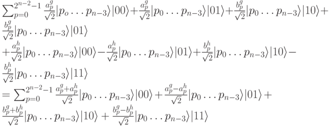 
\sum_{p=0}^{2^{n-2}-1}\frac{a_p^g}{\sqrt2}|p_o\dots p_{n-3}\rangle|00\rangle+\frac{a_p^g}{\sqrt2} |p_0\dots p_{n-3}\rangle|01\rangle +\frac{b_p^g}{\sqrt2}|p_0\dots p_{n-3}\rangle|10\rangle+\frac{b_p^g}{\sqrt2}|p_0 \dots p_{n-3}\rangle|01\rangle\\
+\frac{a_p^h}{\sqrt2}|p_0 \dots p_{n-3}\rangle|00\rangle-\frac{a_p^h}{\sqrt2}|p_0 \dots p_{n-3}\rangle|01\rangle+\frac{b_p^h}{\sqrt2}|p_0\dots p_{n-3}\rangle|10\rangle-\frac{b_p^h}{\sqrt2}|p_0\dots p_{n-3}\rangle|11\rangle\\
=\sum_{p=0}^{2^{n-2}-1}\frac{a_p^g+a_p^h}{\sqrt2}|p_0\dots p_{n-3}\rangle|00\rangle +\frac{a_p^g-a_p^h}{\sqrt2}|p_0\dots p_{n-3}\rangle|01\rangle +\frac{b_p^g+b_p^h}{\sqrt2}|p_0\dots p_{n-3}\rangle|10\rangle +\frac{b_p^g-b_p^h}{\sqrt2}|p_0\dots p_{n-3}\rangle|11\rangle
