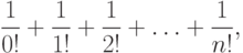 \frac{1}{0!}+\frac{1}{1!}+\frac{1}{2!}+\ldots+\frac{1}{n!},