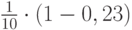 $\frac 1 {10} \cdot (1-0,23)$