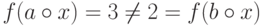 f(a\circ x) = 3 \ne 2 = f(b\circ x)