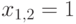 {x}_{1,2}=1