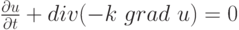 $ {\frac{{\partial}u}{{\partial}t} + {div}(- k \ {grad}\ {u}) = 0}  $