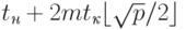 t_{\textit{н}} + 2mt_{\textit{к}} \lfloor \sqrt{p}/2 \rfloor
