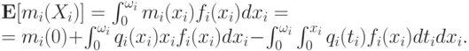 \mathbf E[m_i(X_i)] = \int_0^{\omega_i}m_i(x_i)f_i(x_i)dx_i = \\ = m_i(0) + \int_0^{\omega_i}q_i(x_i)x_if_i(x_i)dx_i - \int_0^{\omega_i}\int_0^{x_i}q_i(t_i)f_i(x_i)dt_idx_i.