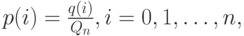 p(i)=\frac{q(i)}{Q_n}, i=0,1, \dots , n,