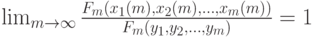 \lim_{m \to \infty} \frac{F_m(x_1(m), x_2(m), \dots, x_m(m))}{F_m(y_1, y_2, \dots, y_m)}=1