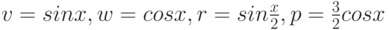 v = sin x, w = cos x, r = sin\frac{x}{2}, p =\frac{3}{2}cos x