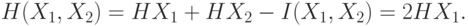 H(X_1,X_2)= HX_1+HX_2-I(X_1,X_2)=2HX_1.