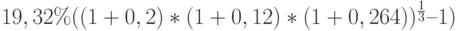 19,32\% ((1 + 0,2) * (1 + 0,12) * (1 + 0,264))^\frac{1}{3} – 1)