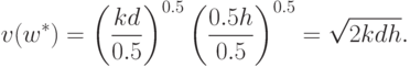 v(w^*)
  =\left(\frac{kd}{0.5}\right)^{0.5}\left(\frac{0.5 h}{0.5}\right)^{0.5}=\sqrt{2kdh}.