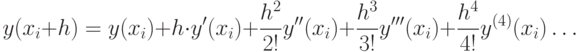 y(x_i+h) = y(x_i) + h \cdot y'(x_i) + \frac{h^2}{2!}y''(x_i) + \frac{h^3}{3!}y'''(x_i) + \frac{h^4}{4!}y^{(4)}(x_i)\ldots