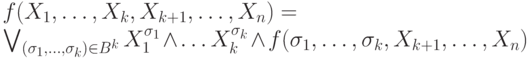 f(X_1, \ldots, X_k, X_{k+1}, \ldots , X_n) = \\ \bigvee_{(\sigma_1, \ldots, \sigma_k)\in B^k} X_1^{\sigma_1} \wedge \ldots X_k^{\sigma_k} \wedge f(\sigma_1, \ldots, \sigma_k,  X_{k+1}, \ldots , X_n)