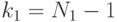 k_1= N_1 -1