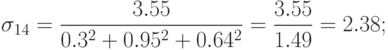 \sigma_{14} = \frac{{3.55}}{{0.3^2 + 0.95^2 + 0.64^2 }} = \frac{{3.55}}{{1.49}} = 2.38
;