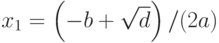x_1 = \left(-b+\sqrt{d}\right)/(2a)