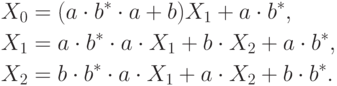 \eqa*{
X_0 & = (a\cdot b^\ast \cdot a + b) X_1+ a\cdot b^\ast,\\
X_1 & = a\cdot b^\ast \cdot a\cdot X_1 + b\cdot X_2 + a\cdot b^\ast,\\
X_2 & = b \cdot b^\ast \cdot a \cdot X_1 + a\cdot X_2 + b\cdot b^\ast.
}