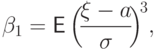\beta_1 =
{\mathsf E\,}\Bigl(\!\frac{\xi-a}{\sigma}\!\Bigr)^{\!3},