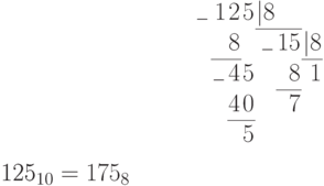 \arraycolsep=0.05em
\begin{array}{rrrrrrrr}
_{-}&1&2&5&|8\\
 \cline{5-6}
    & &8& &_{-}&15&|8\\
\cline{2-3}\cline{7-7}
 &_{-}&4&5&    & 8& 1\\
\cline{6-6}
 &    &4&0&    & 7\\
\cline{3-4}
 &    & &5 
\end{array} \\

125_{10}=175_8