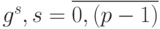 g^s,s=\overline{0,(p-1)}