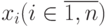 x_{i} (i \in  \overline {1,n})