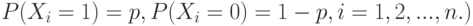 P(X_i = 1) = p, P(X_i = 0)= 1-p, i=1,2,...,n.)