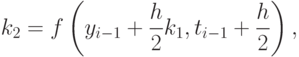 k_2=f\left(y_{i-1}+\frac{h}{2}k_1,t_{i-1}+\frac{h}{2}\right),