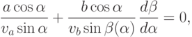 \frac{a \cos \alpha}{v_a \sin \alpha} + \frac{b \cos \alpha}{v_b \sin \beta(\alpha)} \, \frac{d\beta}{d\alpha} = 0,