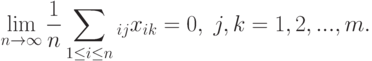 \lim_{n\rightarrow\infty}\frac{1}{n}\sum_{1\le i\le n}\x_{ij}x_{ik}=0,\; j,k=1,2,...,m.