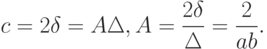 c=2\delta=A\Delta, A=\frac{2\delta}{\Delta}=\frac{2}{ab}.